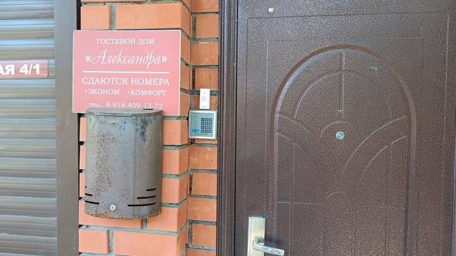 Гостевой Дом Александра