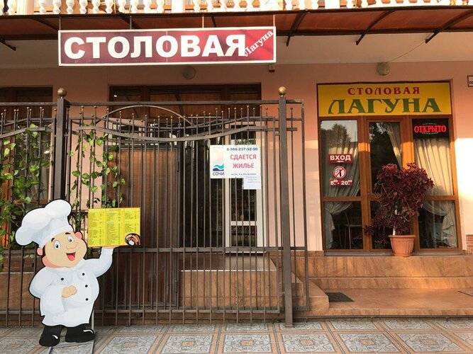 Семейный Отель Лагуна