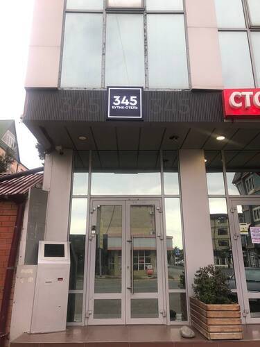 Бутик 345