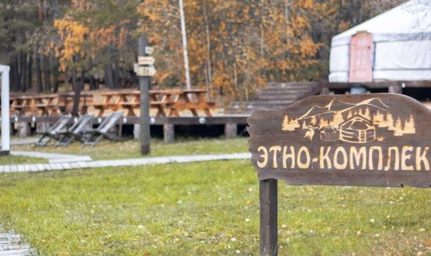 Этно-Комплекс Тургояк
