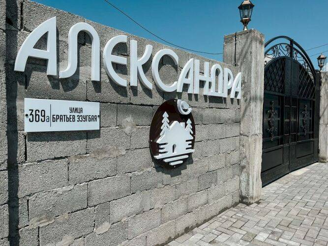 Коттеджи Александра