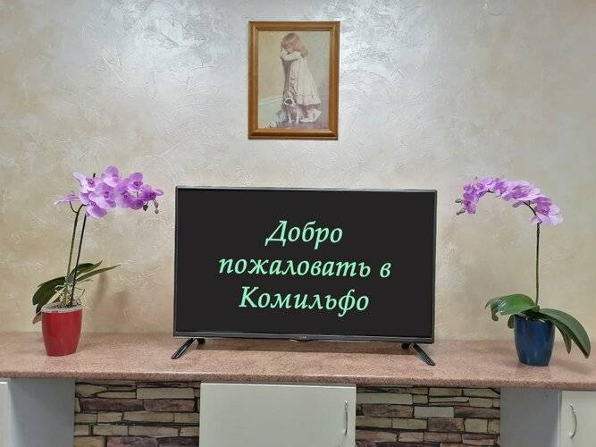 Апартаменты Комильфо