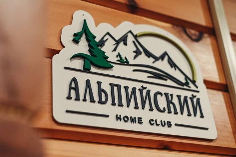 Альпийский Home Club