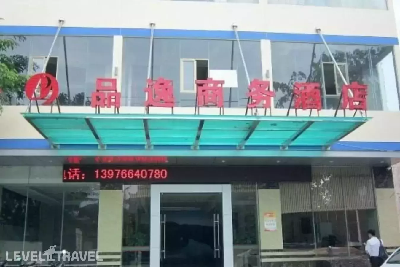 Haikou Pinyi Business Hotel