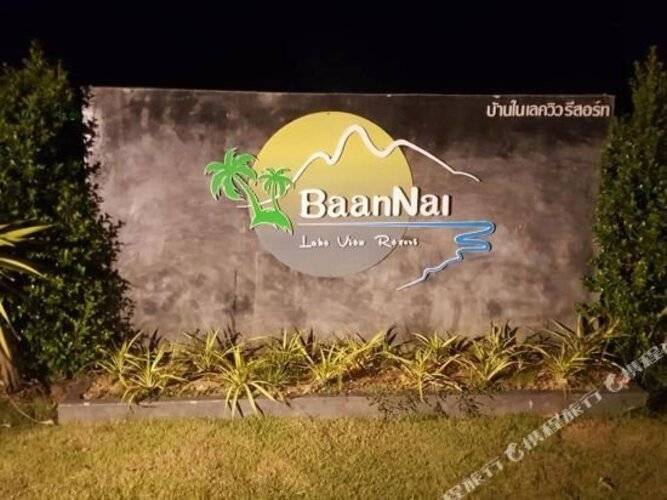 Baannai Lakeview Resort