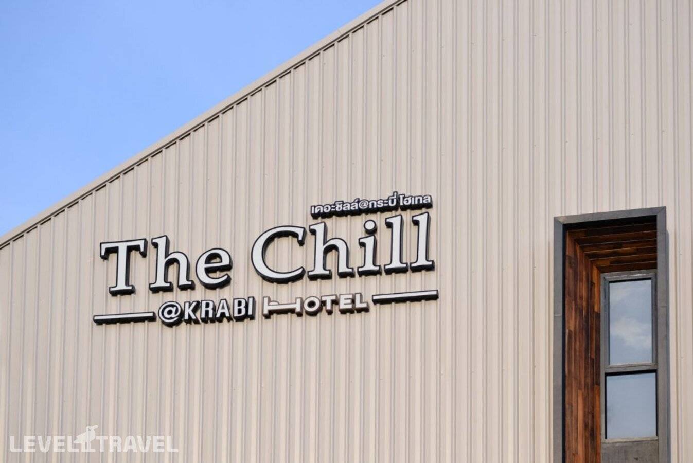 фотографии отеля The Chill At Krabi Hotel в Таиланд(Краби) - фото №1