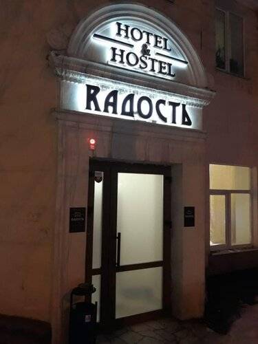Хостел Rадость