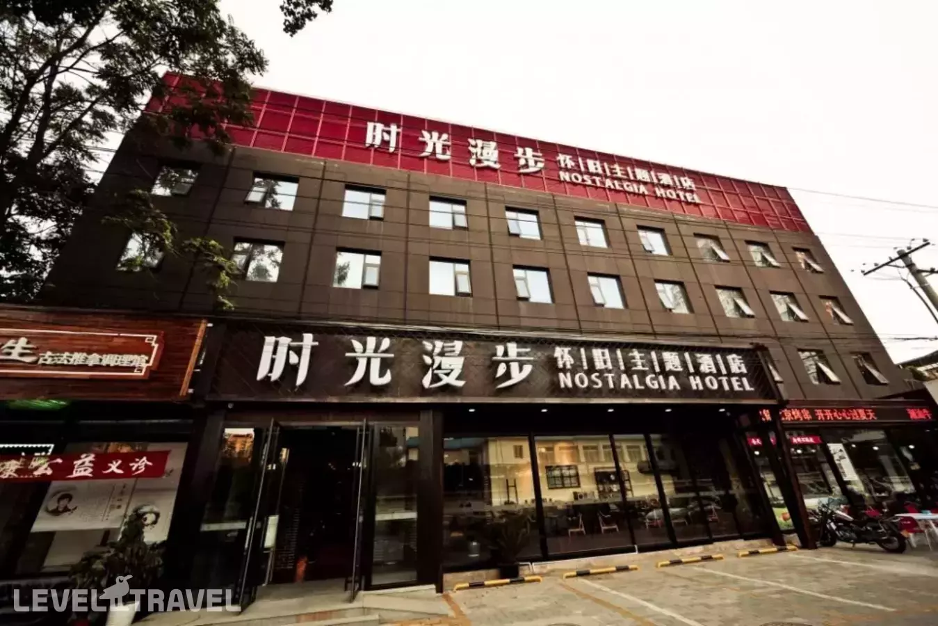 Nostalgia Hotel Near Beijing Panjiayuan Antique Market (Ex. Nostalgia Hotel Beijing Guomao Branch)