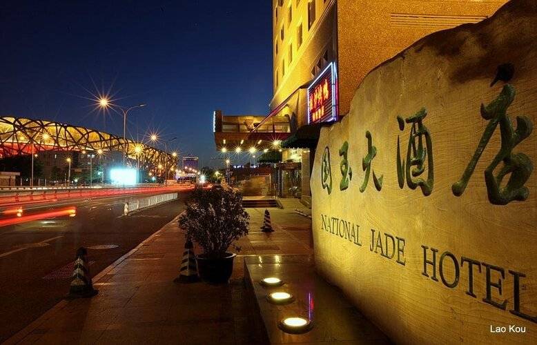 National Jade Hotel - Beijing