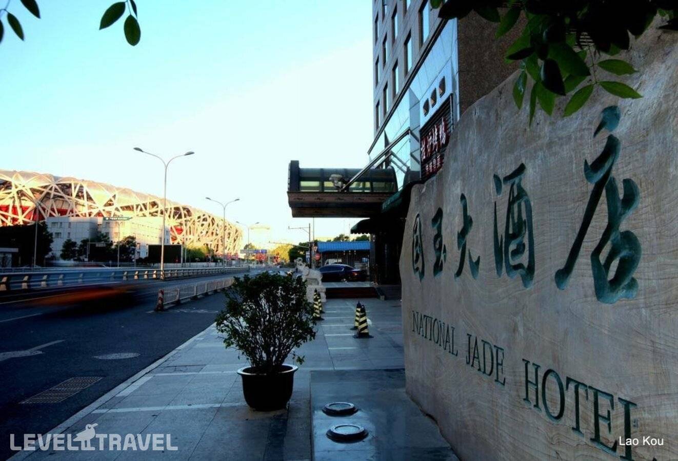 фотографии отеля National Jade Hotel - Beijing в Китай(Пекин) - фото №1