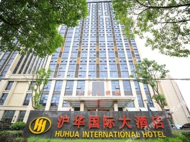 Huhua International Hotel (Shanghai Songjiang)