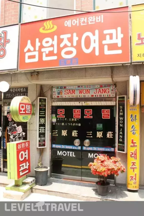 Samwonjang Motel