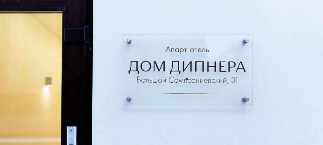 Дом Дипнера