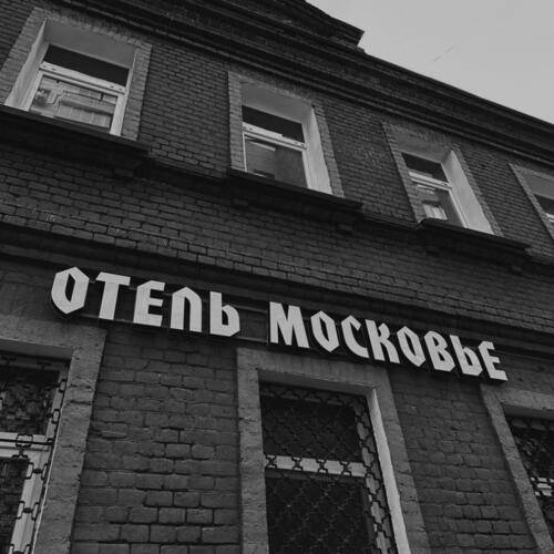 Московье