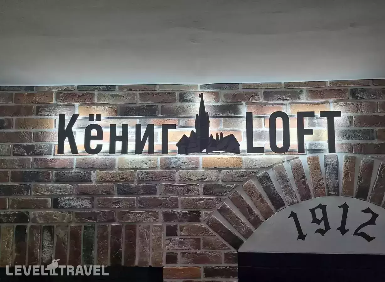 Хостел Кёнинг Лофт (Kenig Loft)