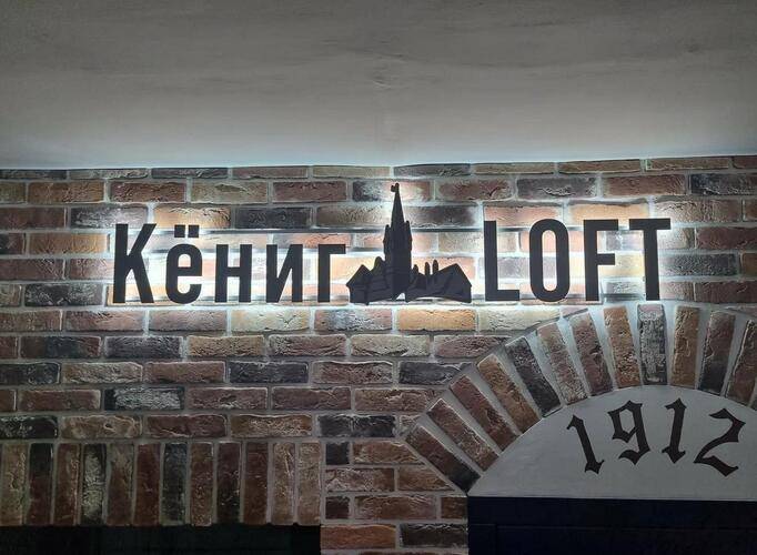 Хостел Кёнинг Лофт (Kenig Loft)