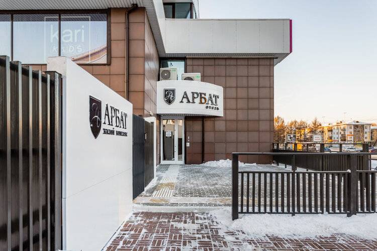 Апарт-Отель Арбат