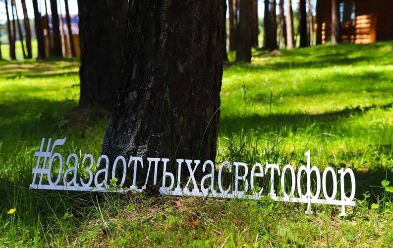 Светофор
