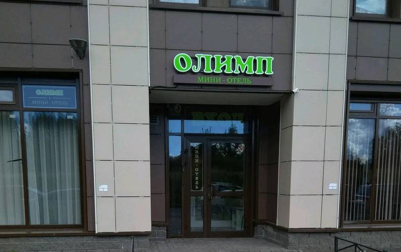 Олимп