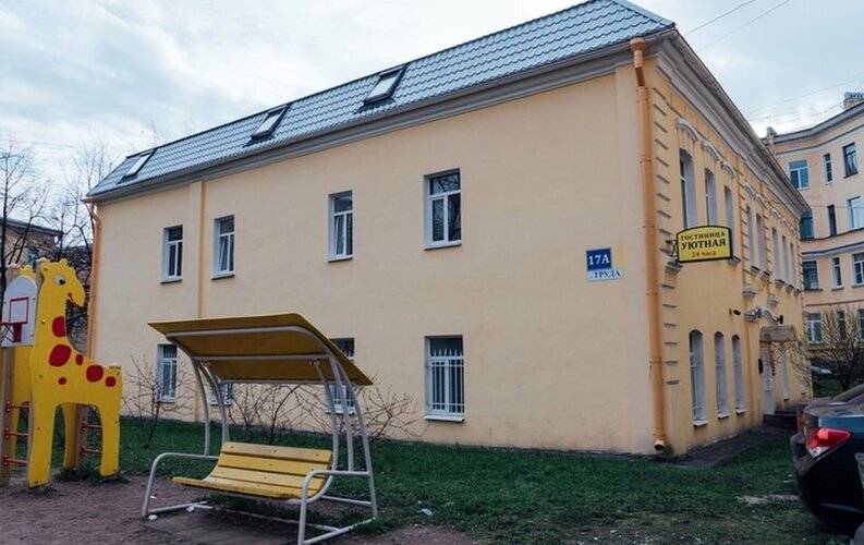 Уютная