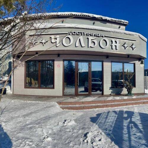 Чолбон