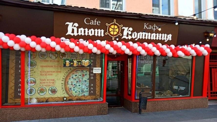 Кают-Компания