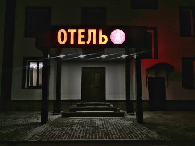 Отель Нитрон