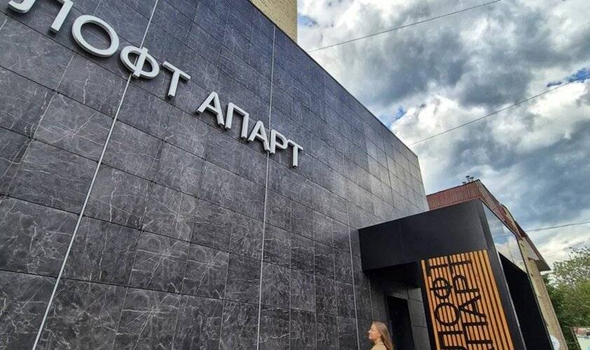 Лофт Апарт