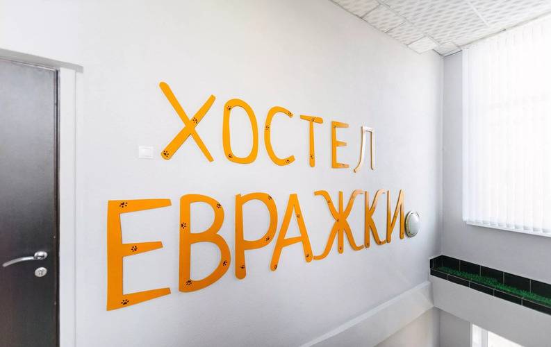 Евражки
