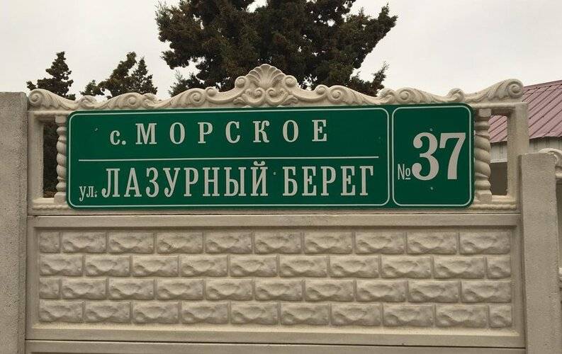 Гостевой Дом 6 Лазурный Берег