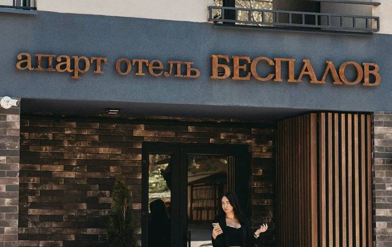 Беспалов