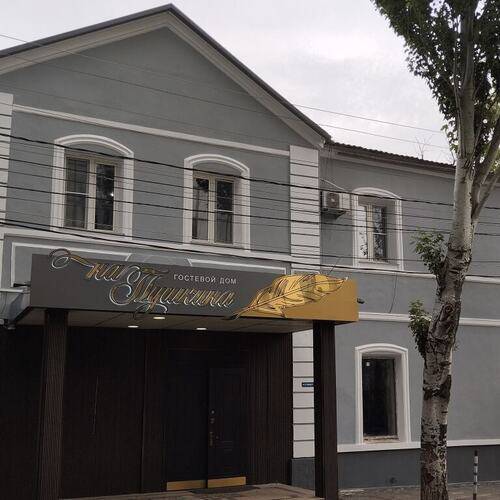 Гостевой Дом На Пушкина