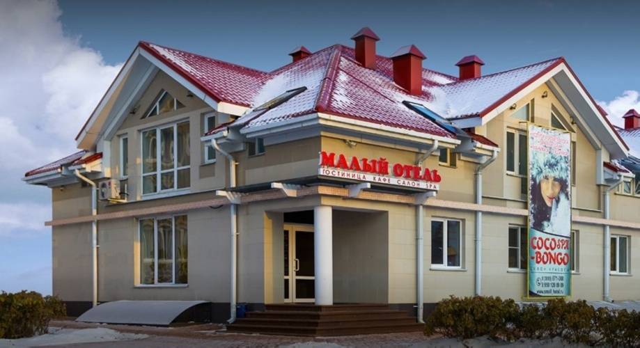 Малый Отель