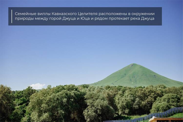 Кавказский Целитель