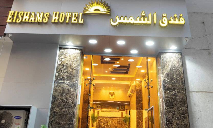 El Shams Hotel