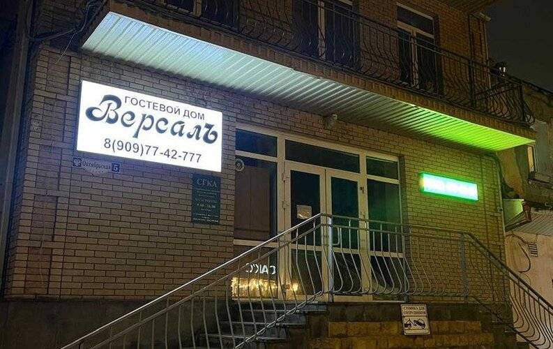 Версаль