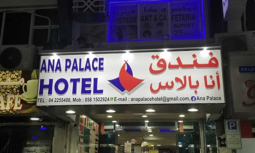 Ana Palace