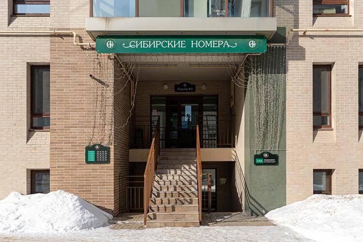 Сибирские Номера