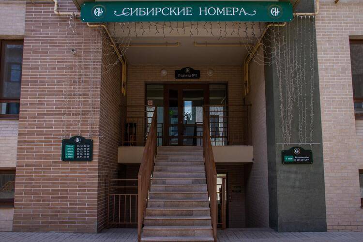 Сибирские Номера