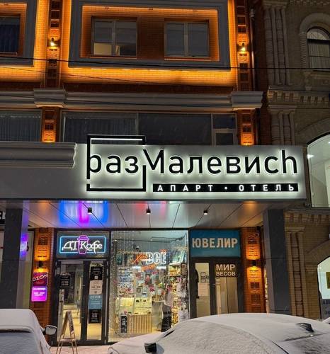 Размалевиch