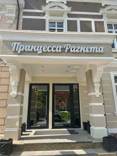 Принцесса Рагнета
