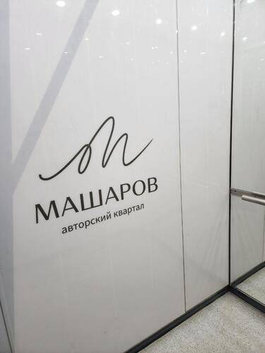 Выдома На Улице Николая Машарова