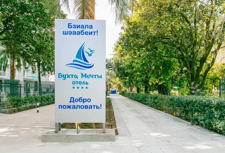 Бухта Мечты