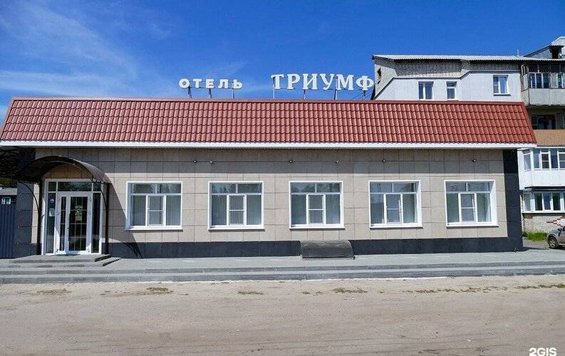 Триумф Гостиница
