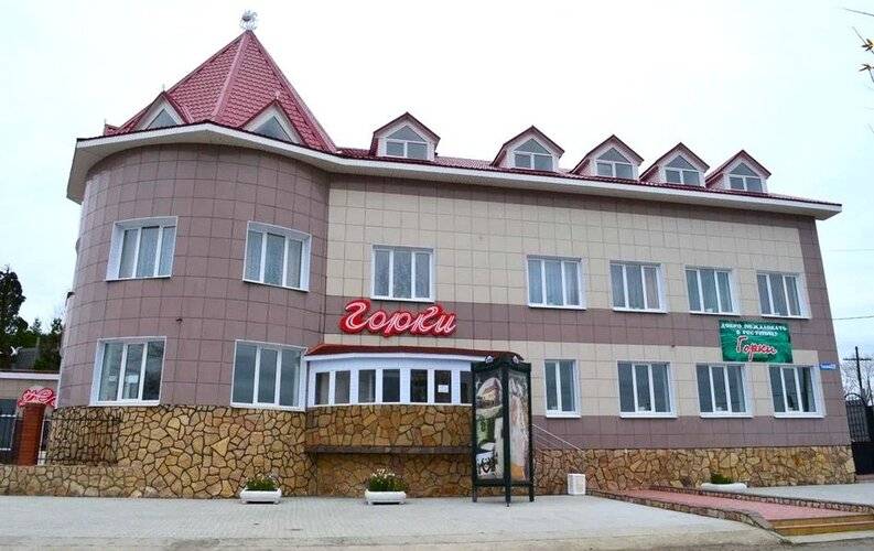 Горки