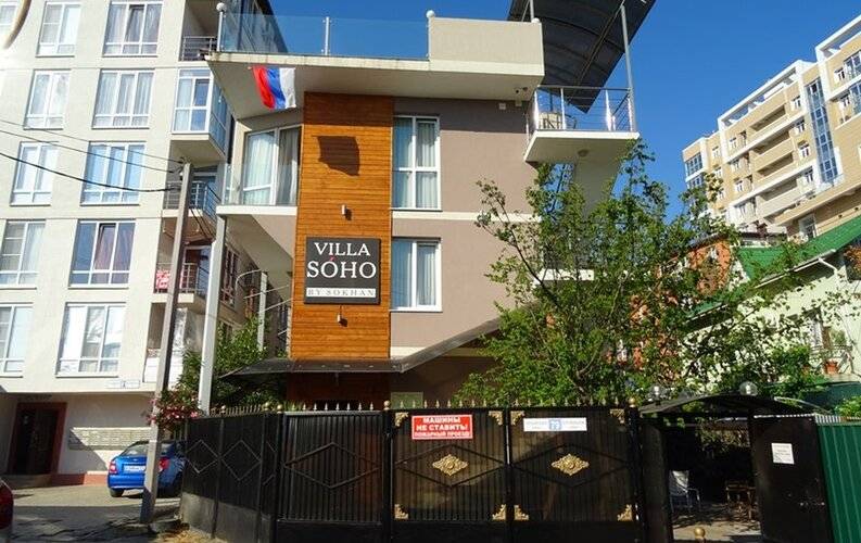 Вилла Сохо (Villa Soho) Гостевой Дом