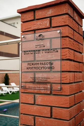 Золотая Гавань