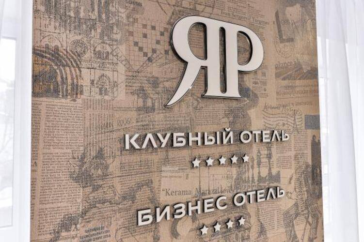 Бизнес-Отель Яр