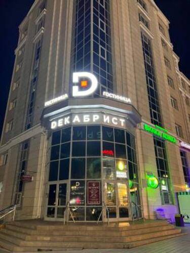 Декабрист