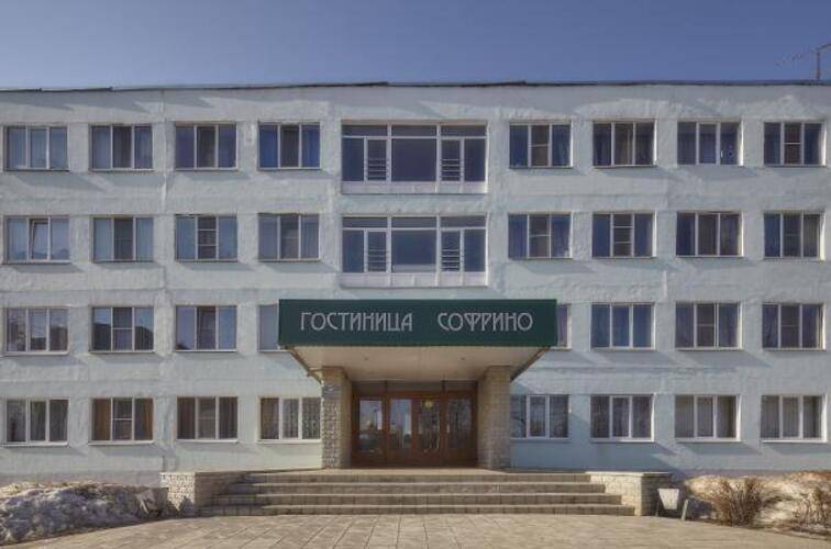 Софрино